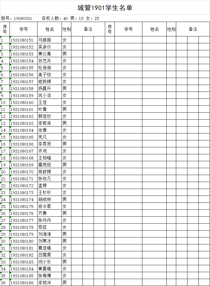 公共管理学院本科生宿舍分配表&分班情况表已出~请注意查收