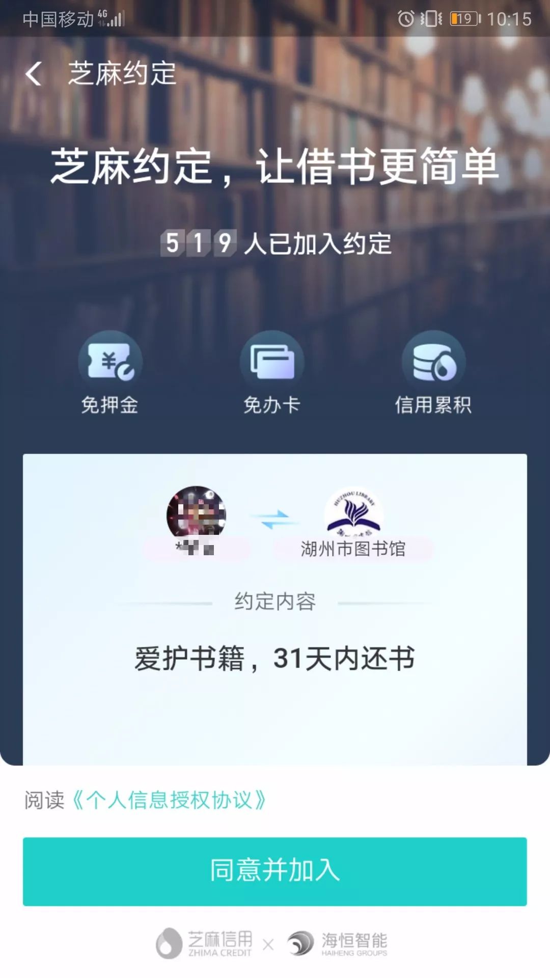 湖州市图书馆实现"无感办证,凭芝麻信用轻松借还_借书