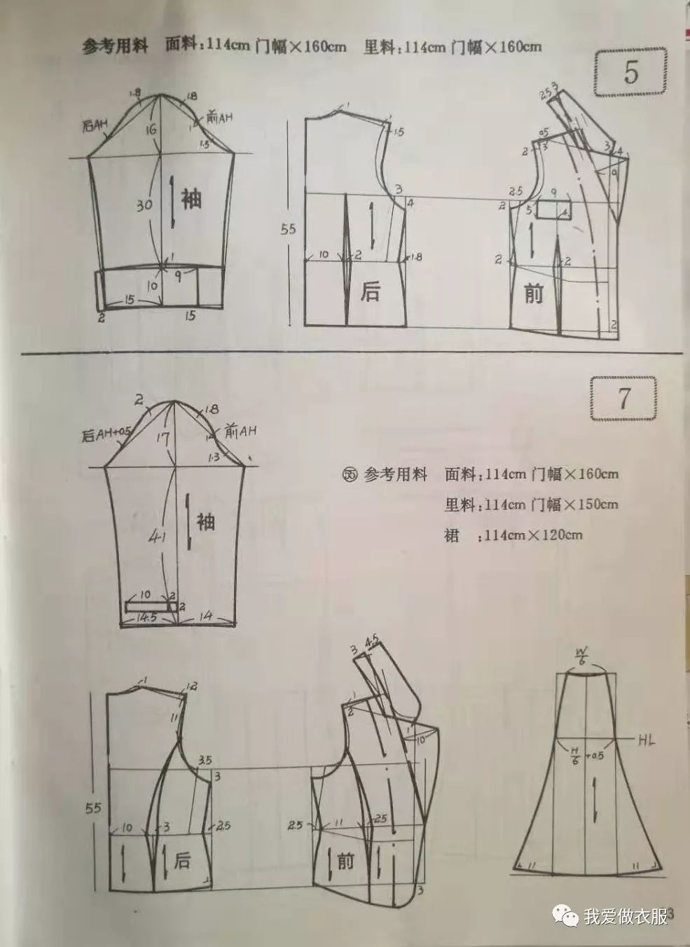 秋季西装,马甲,裙子的公式裁剪图