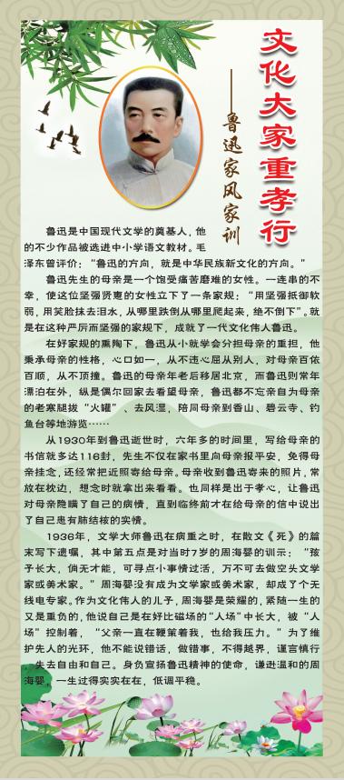 近代名人家风