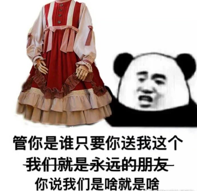 表情包原图集,召唤裙子!
