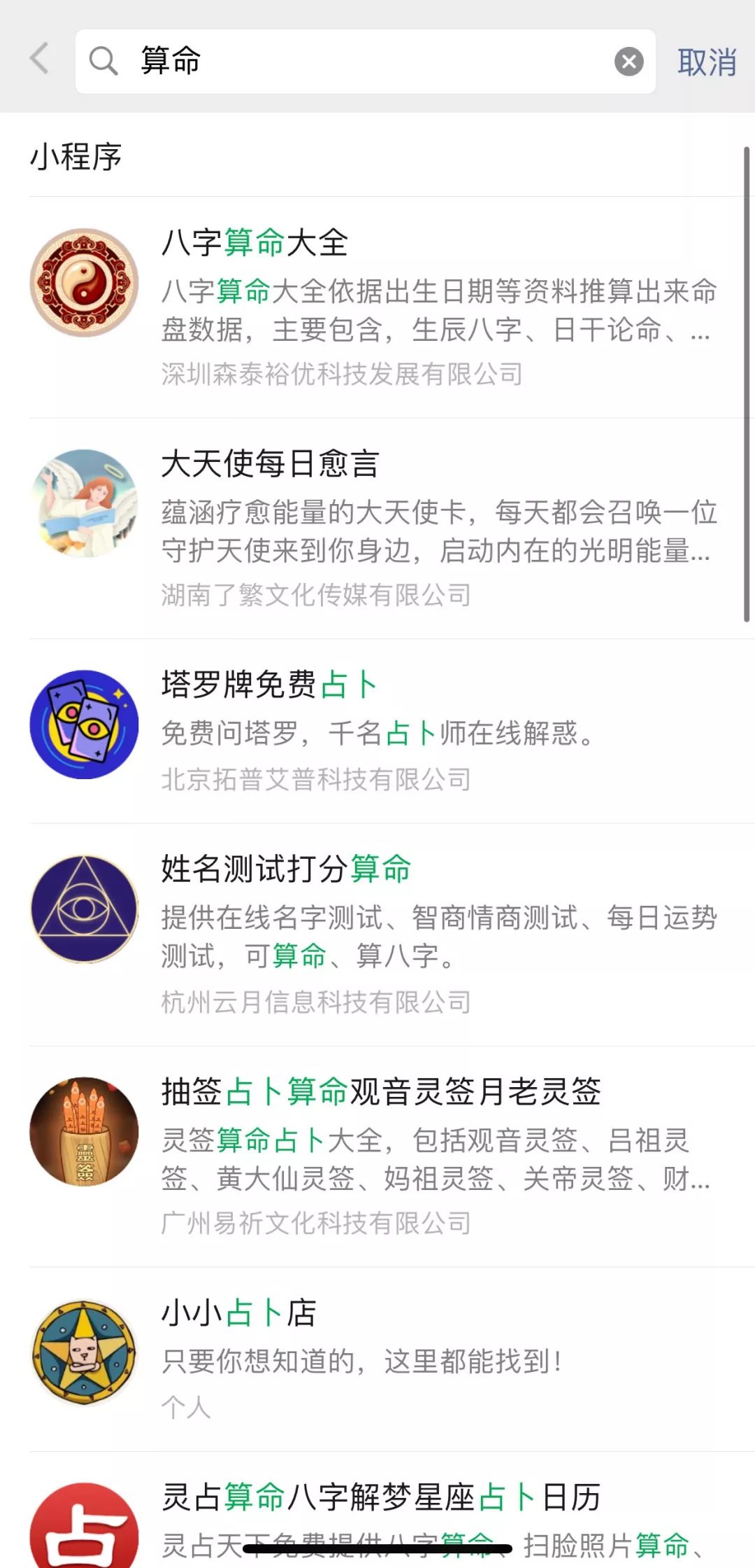 算命骗女老总_算命先生图片