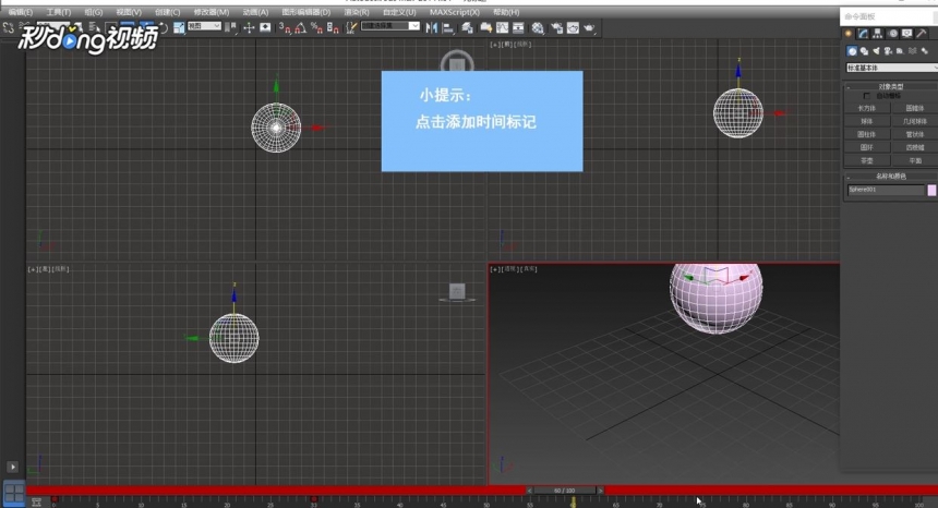 动画必看:3dmaxv动画教程的方法与步骤_dmaxcdrformac新手图片