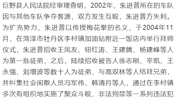 【案情】近日,巨野法院对朱进普等19名被告人犯组织