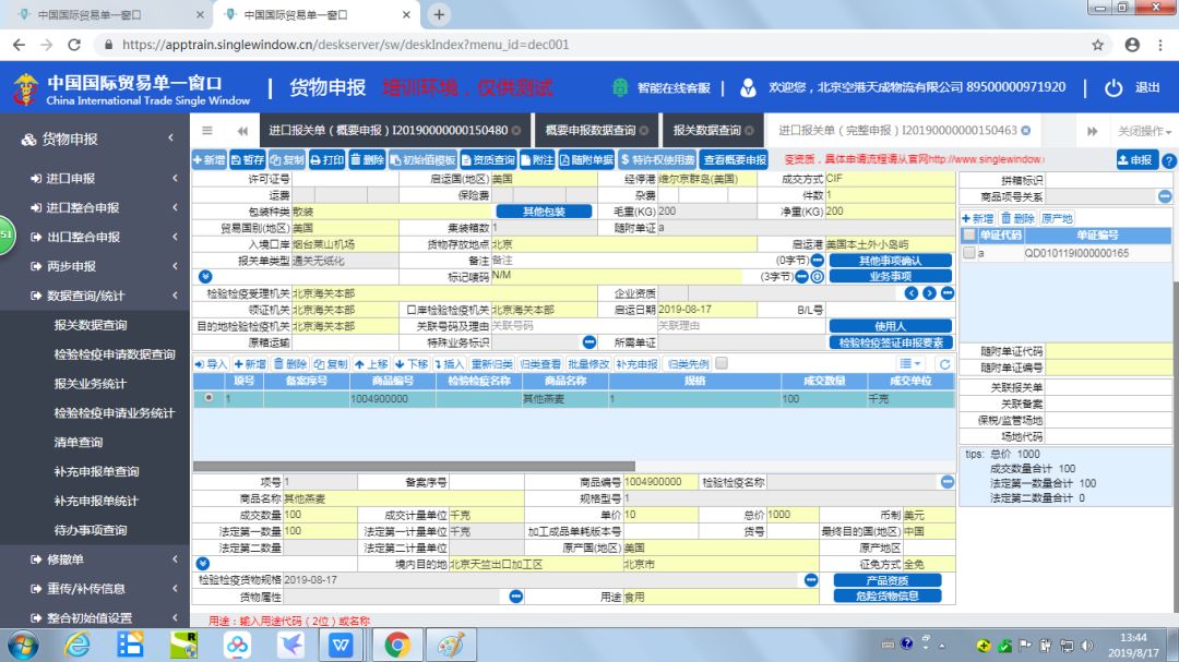 填写报关单例题_报关规范体表填制单图片_报关单表体填制规范
