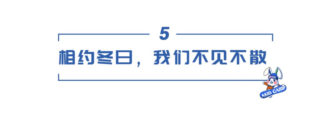 雷竞技RAYBET2019-20滑雪季开启让爱的温度包围整个冬天(图18)