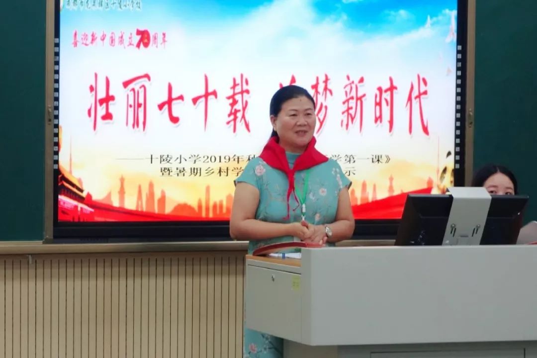 壮丽七十载 追梦新时代 | 十陵小学校2019年秋季学期《开学第一课》暨