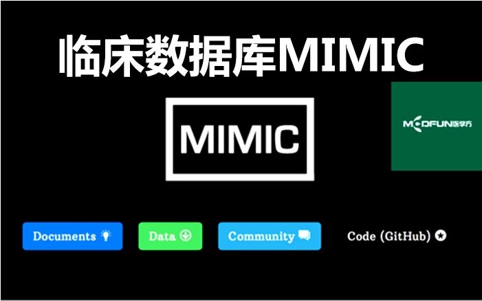 MIMIC临床数据库视频教程,已上线!