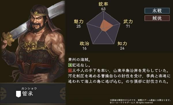 《三国志14》新武将情报曝光 管承王观等人登场