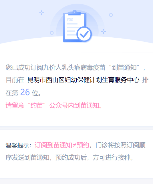 如何预约打九价 d41155dd5f9c4801ae26ca4ced986f5e.png