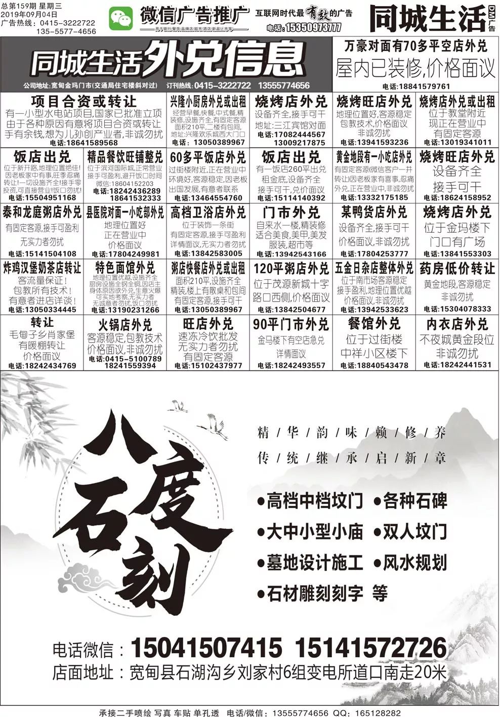 宽甸招聘_宽甸 求职 房屋招聘 房屋租售 二手物品9月4日第159期(4)