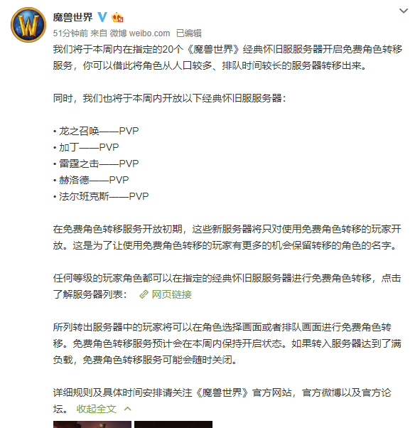 魔兽世界怀旧服9月4日免费转服开启公告免费角色定向转移详情