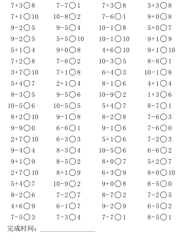 一年级口算题卡(10以内括号填数 判断大小)