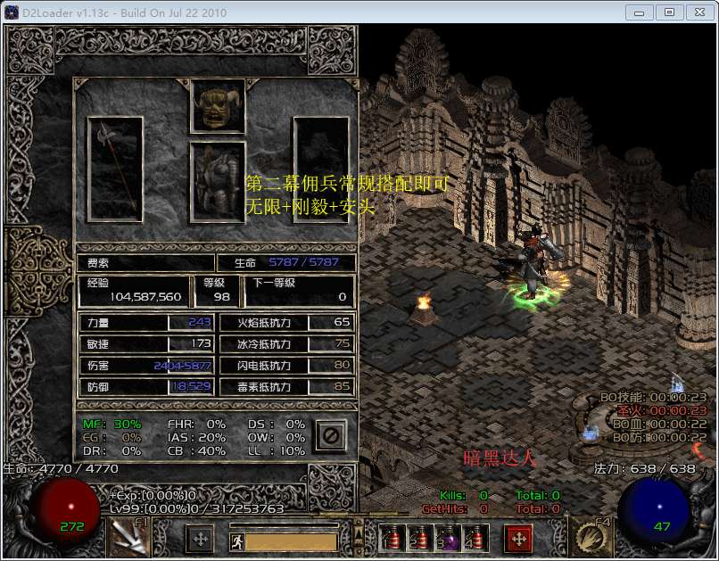 暗黑破坏神2冷门玩法之弩弓圣骑士