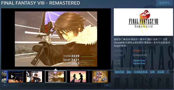《最终幻想8：复刻版》Steam多半差评画面卡顿无诚意