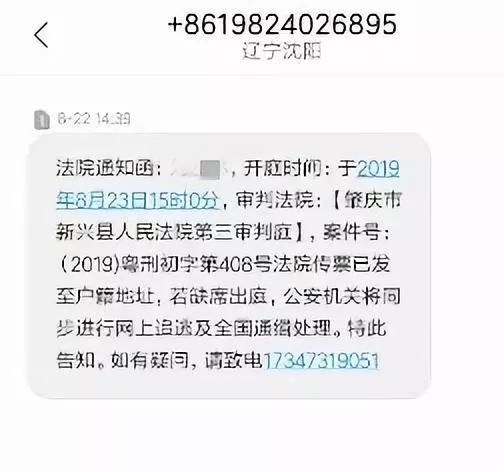 【新兴话题】526期:有新兴人收到了"法院"通知短信,真