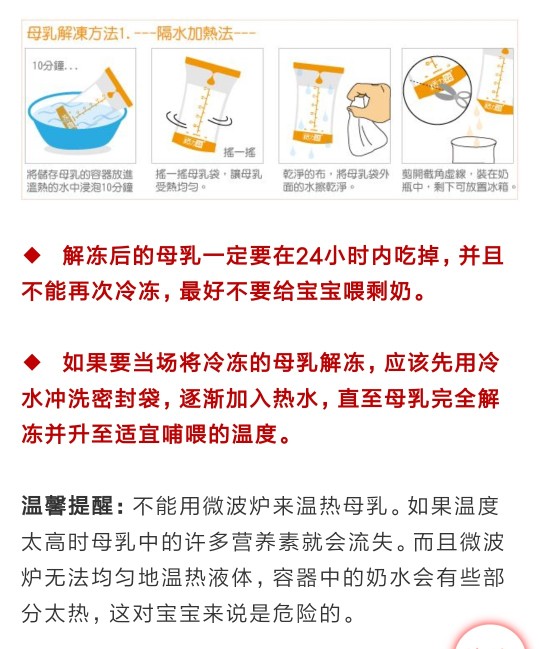 俏管家家政,母乳储存,加热,解冻你都做对了吗?