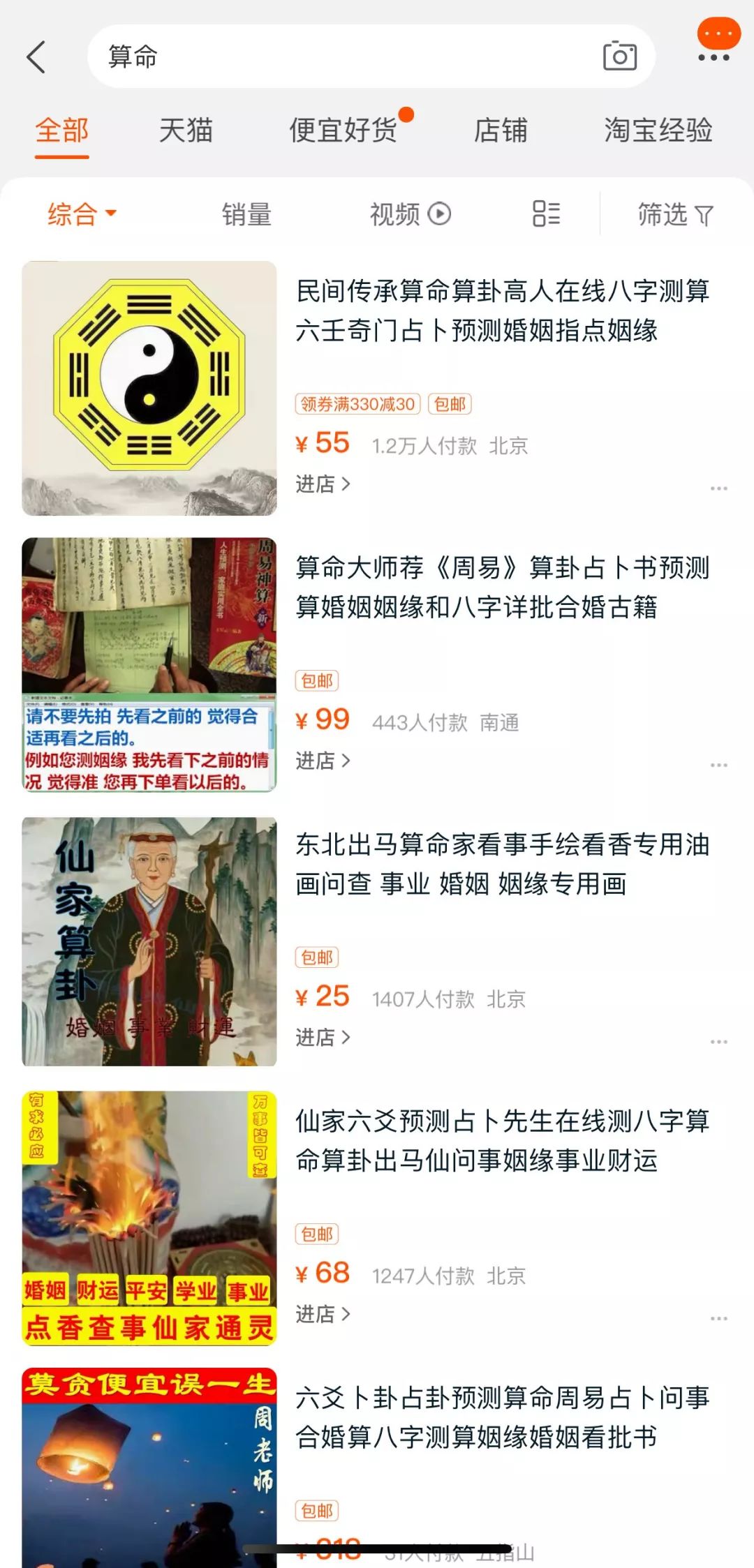 算命骗女老总_算命先生图片