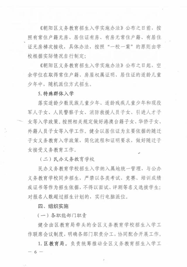 长春市《朝阳区义务教育招生入学实施办法》公布 明确热点学校房屋权属证明问题
