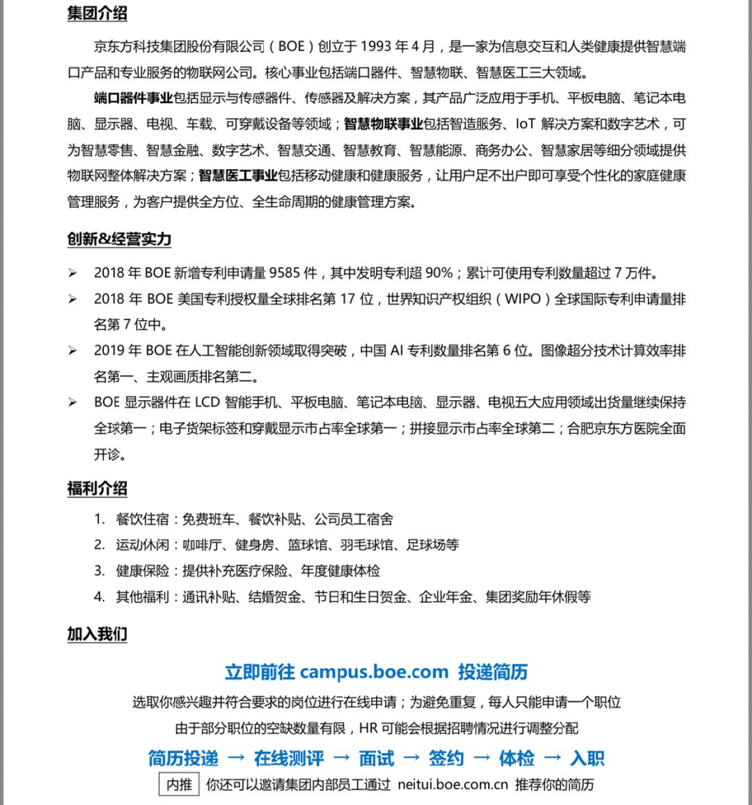 京东方校园招聘_企业招聘 2021京东方校园招聘补招公告(2)