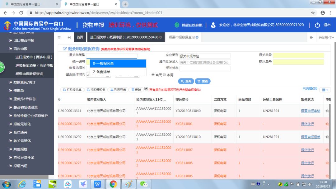 报关单表体填制规范_报关规范体表填制单图片_填写报关单例题