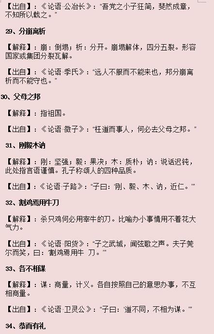 百什么知成语_成语故事简笔画