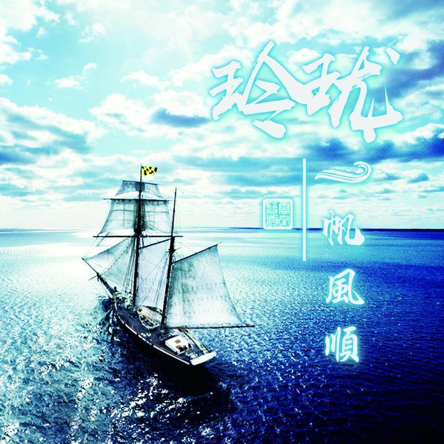20多张微信头像,姓名头像,4款一帆风顺头像,不要错过了