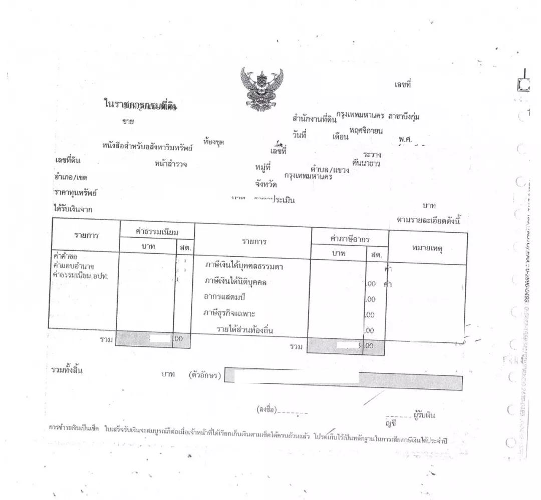 干货！泰国购房过户指南
