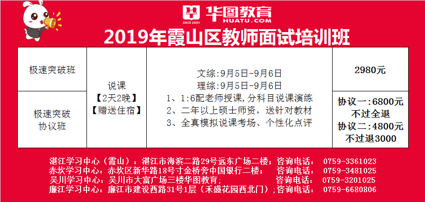 湛江霞山招聘_不限专业,多岗可报, 湛江市霞山海景学校教师招聘(3)