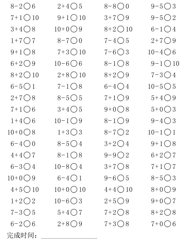 一年级口算题卡10以内括号填数判断大小