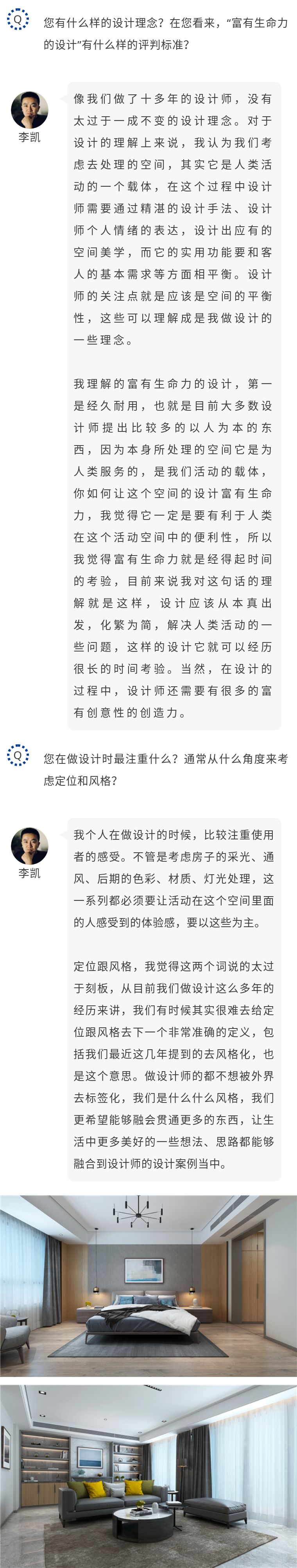 梦天木门丨设计师李凯空间美学与设计实用