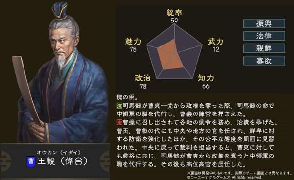 《三国志14》新武将情报曝光 管承王观等人登场