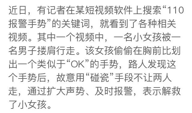 这个"报警手势"在网上刷屏!警方辟谣:不靠谱!还耽误自救