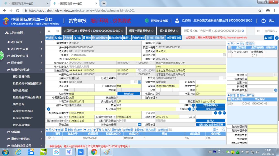 报关单表体填制规范_填写报关单例题_报关规范体表填制单图片