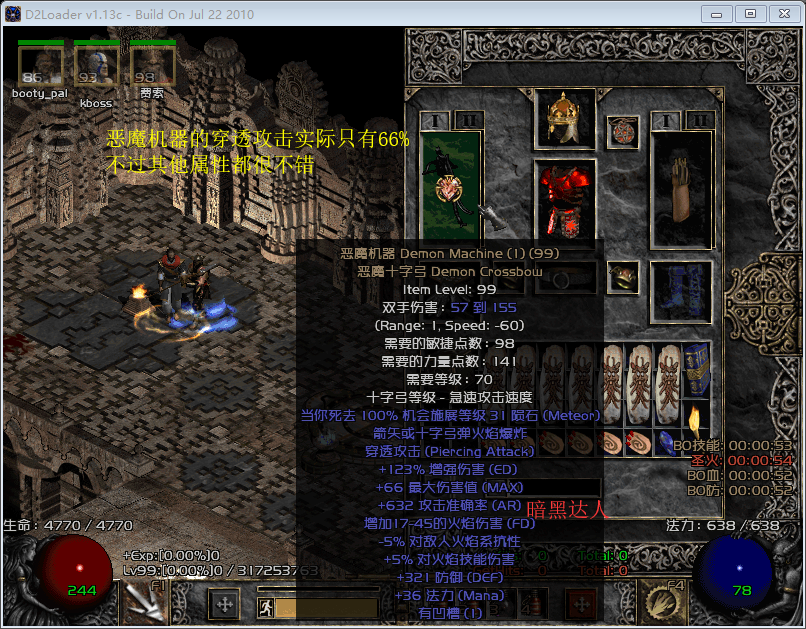 暗黑破坏神2冷门玩法之弩弓圣骑士