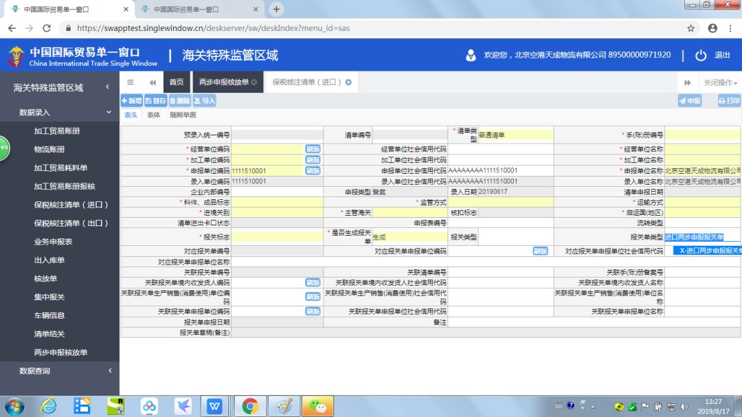 报关单表体填制规范_报关规范体表填制单图片_填写报关单例题