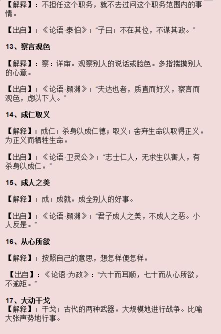 面不什么什么成语_成语故事图片(3)