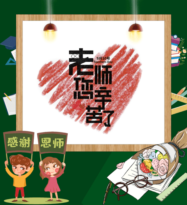 一日为师终身为父猜成语_一日为师终身为父图片