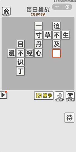 成语寸什么不生_成语故事简笔画(2)