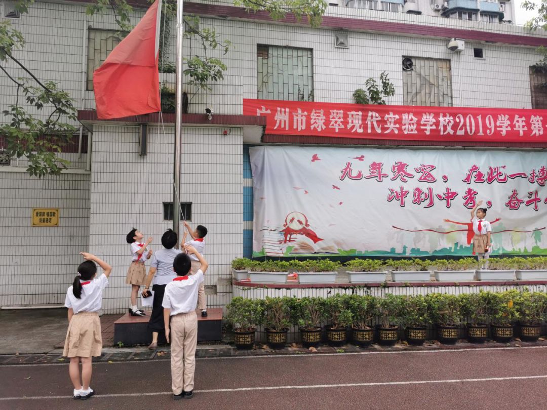 播种阳光 茁壮成长——广州市绿翠现代实验学校(小学部)2019学年第一