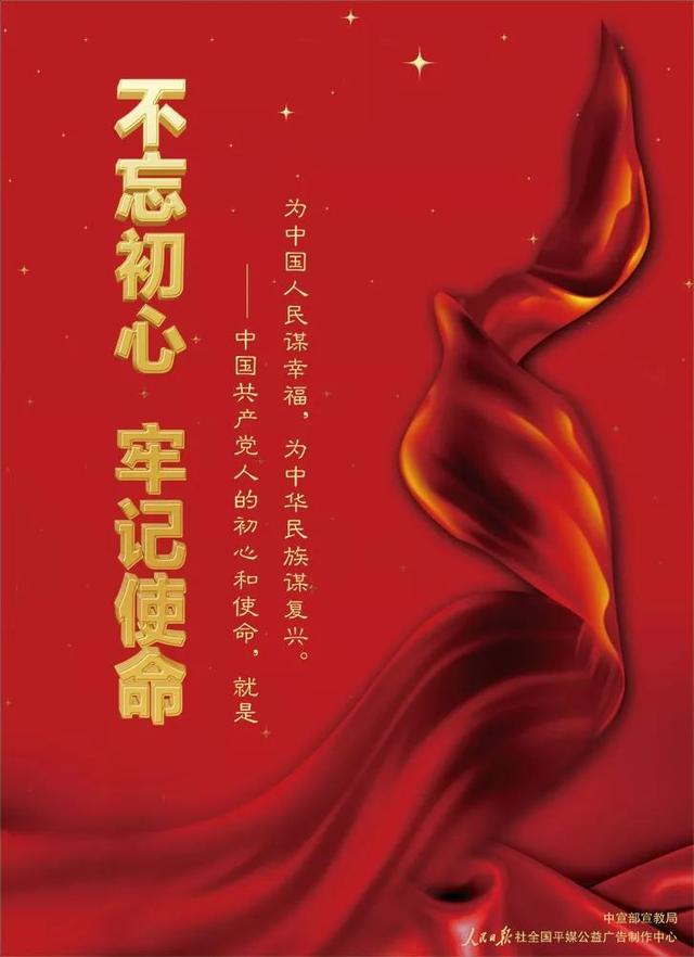 为深入学习贯彻落实党的十九大精神 开展"不忘初心 牢记使命"主题教育
