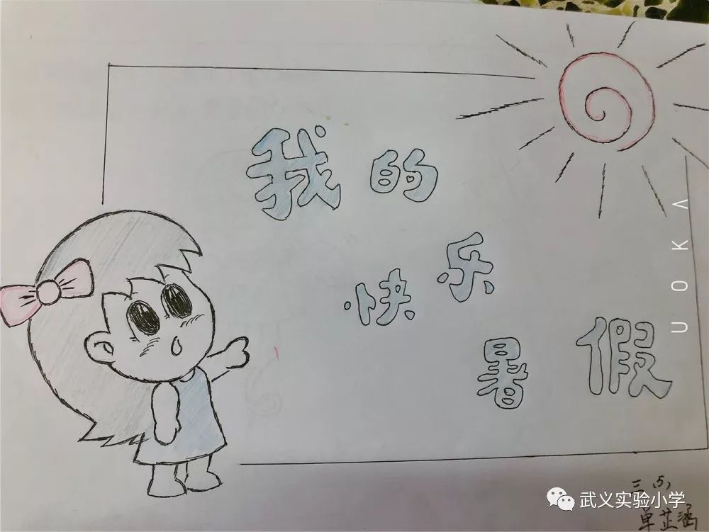 2019你好暑假看梅郎梅朵之假期手册手绘封面