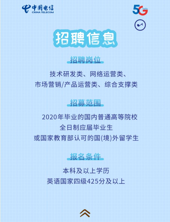 中国电信江苏公司2020年校园招聘正式启动!