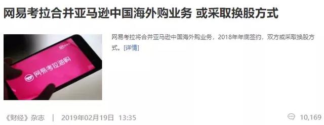 前有阿里巴巴,后有拼多多,网易考拉要去哪儿? 前有阿里巴巴,后有拼多多,网易考拉要去哪儿?