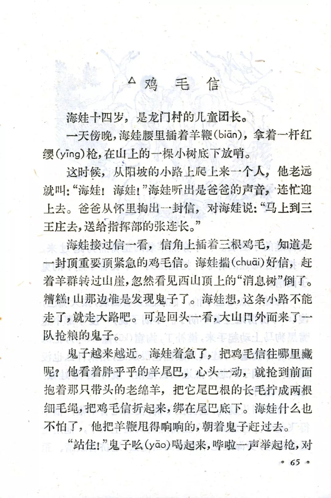 鸡毛信丨那些年我们一起读过的课文