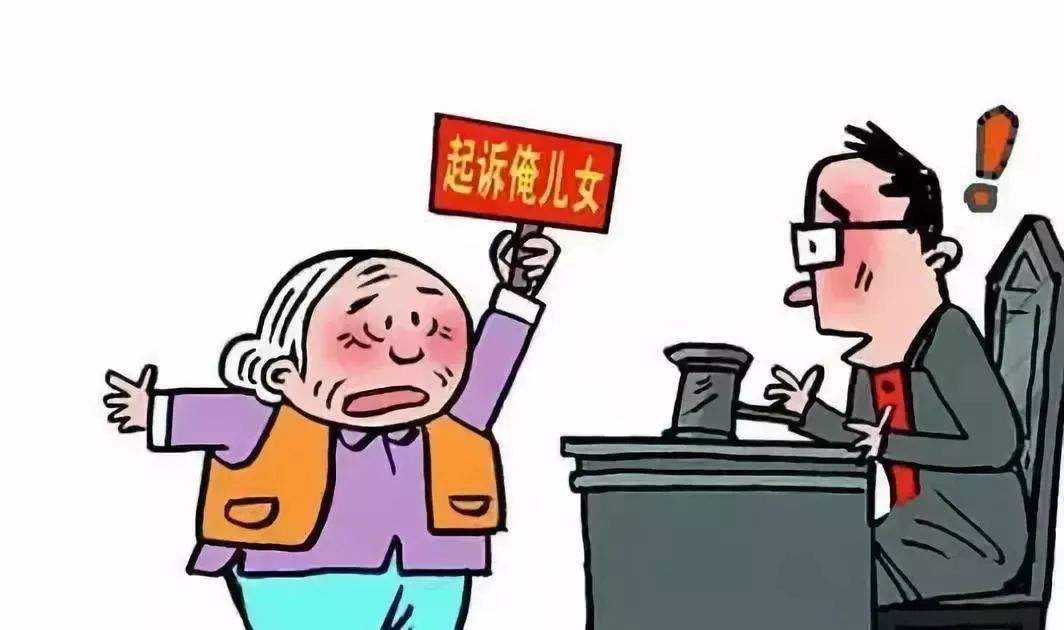 赡养人口数算不算孩子_赡养老人和孩子的图片