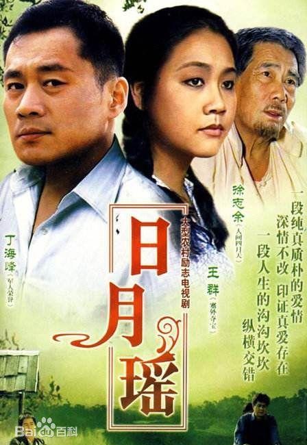 许多地市级电视剧还经常播放丁海峰主演的一些电视剧,诸如:《远山远水