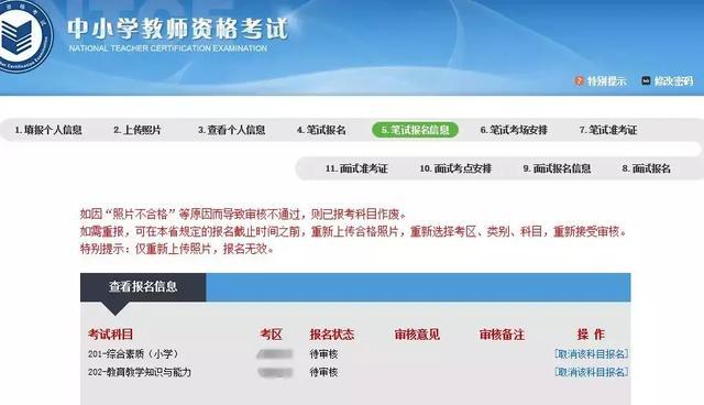 教资报名一直待审核该如何处理看进来