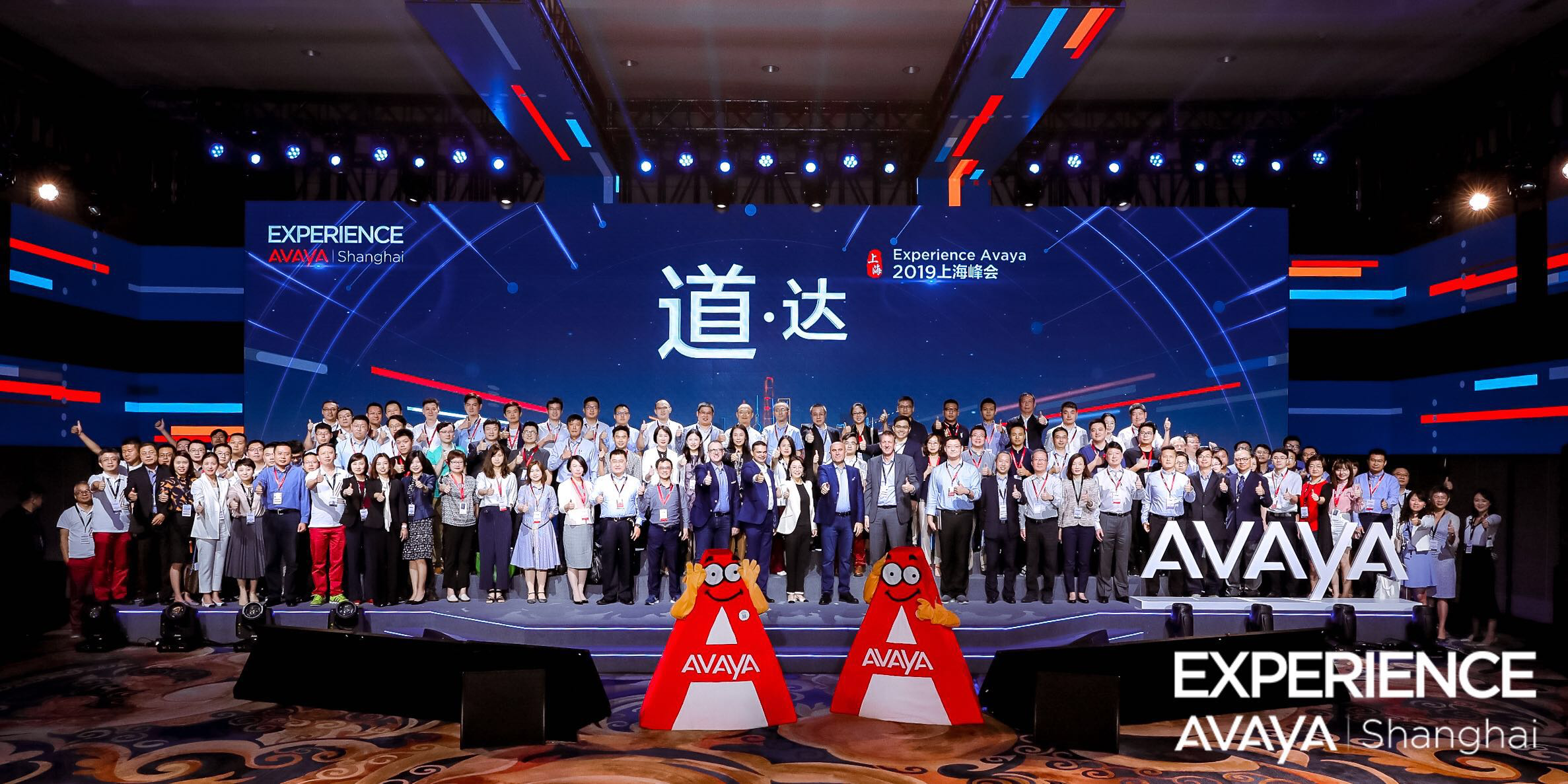 打破界限 大道至简 容联“道达”2019 Experience AVAYA 上海峰会 