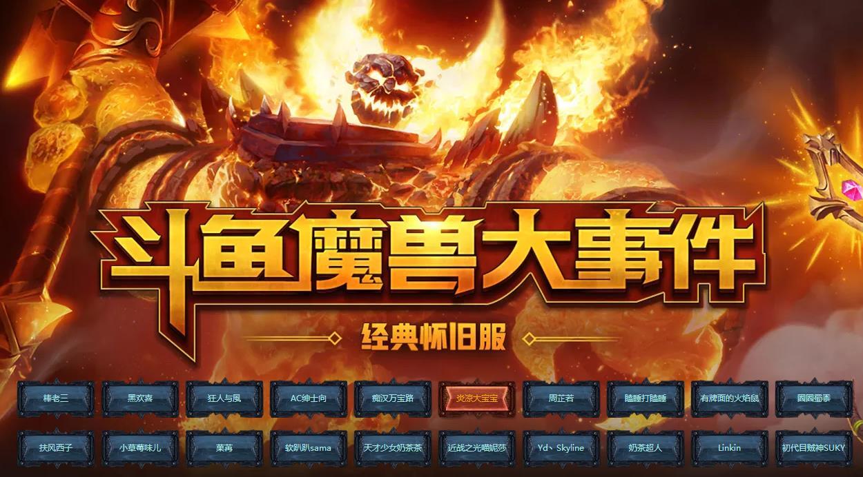 魔兽世界怀旧服:斗鱼主播101小时达成满级,这18888赚得真难